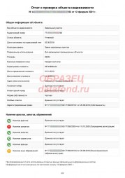 otchet-ob-objekte-nedvijimosti_9